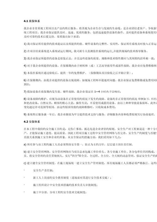 安防监控简单施工流程.docx