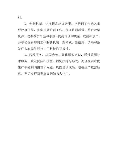 农村实用人才和农民培训工作实施方案.docx