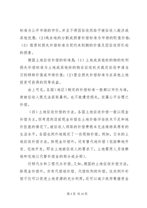 地块土地征收报告[5篇模版] (4).docx