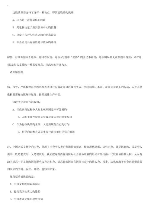 2023年上半年广东省公务员录用考试行测试卷及答案.docx