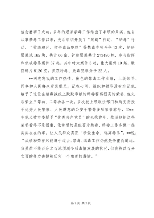 公安局禁毒大队长先进事迹材料.docx