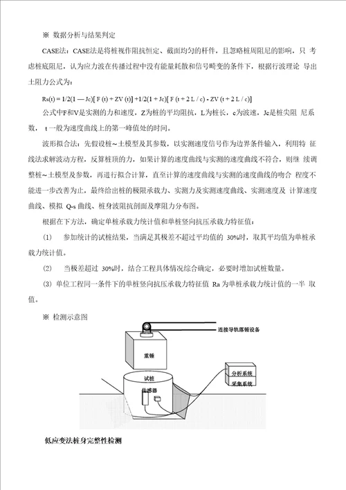 钻孔灌注桩检测报告