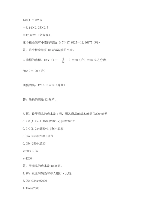 人教版六年级下册数学期末测试卷（典型题）word版.docx