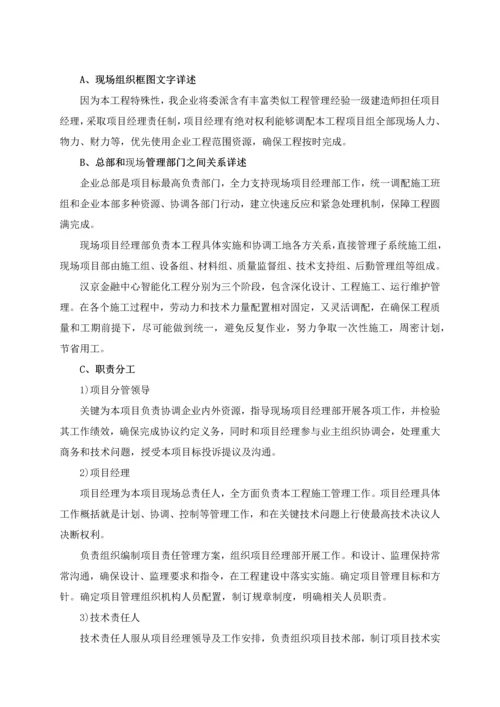 综合标准施工组织设计综合标准施工总体部署.docx