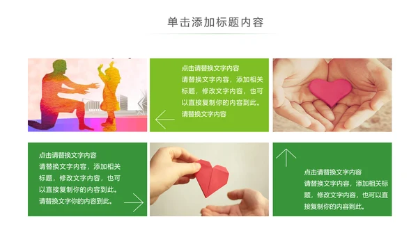 绿色慈善爱心助学公益关爱儿童成长PPT模板