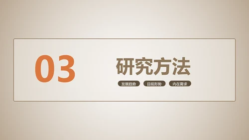 简约风浅色学术类金融系毕业答辩