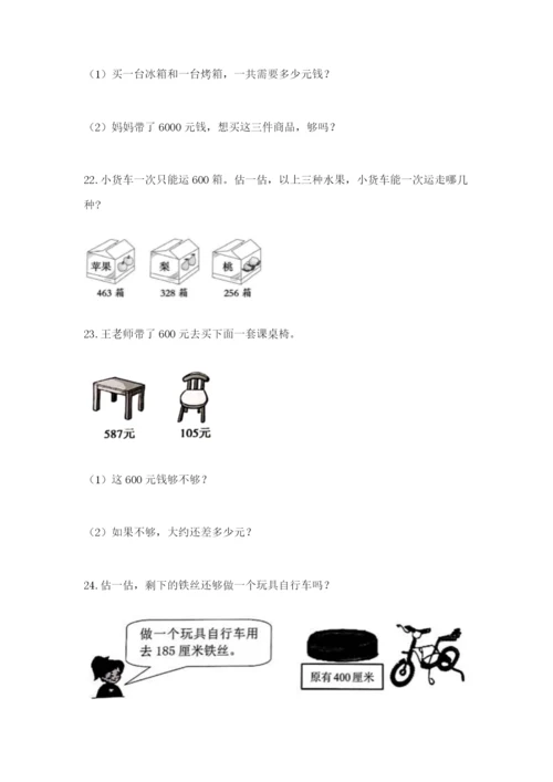小学三年级数学应用题50道（研优卷）.docx