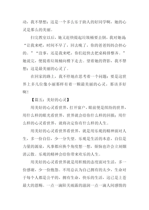 关于心灵美的作文500字.docx