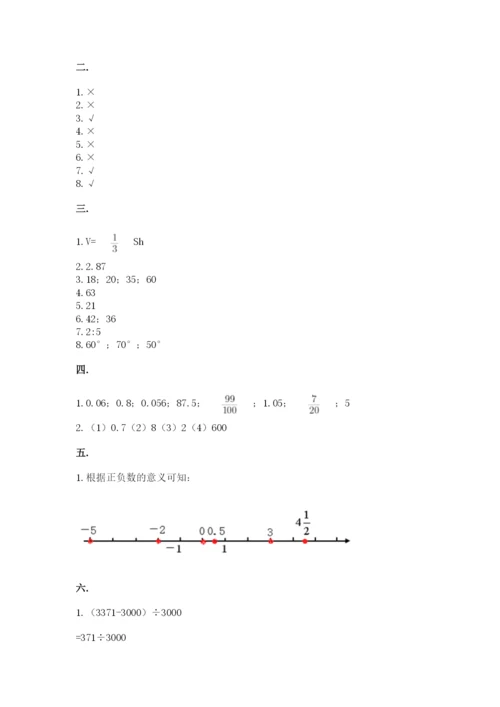 最新西师大版小升初数学模拟试卷及答案（网校专用）.docx