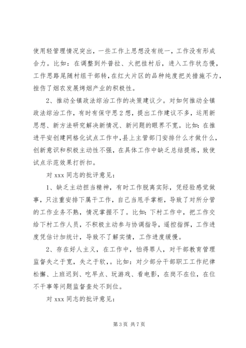 XX同志对第X党小组成员批评意见清单.docx