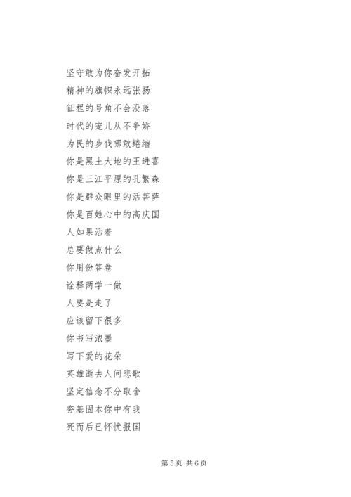 学习高庆国事迹征文.docx