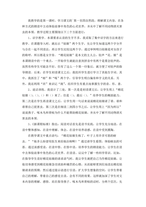 棉花姑娘教学反思.docx