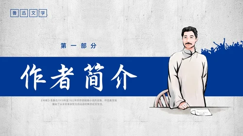 蓝色简约复古呐喊读书分享PPT