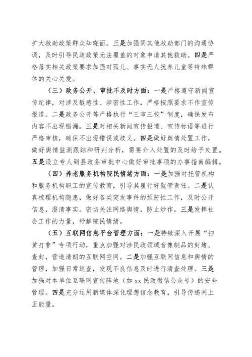 民政局意识形态风险隐患研判报告分析工作汇报总结.docx