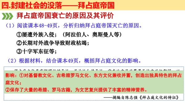 第三单元 封建时代的欧洲 大单元教学课件（26张PPT）