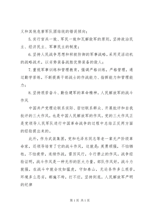 人民军队的优良传统和作风纪律.docx