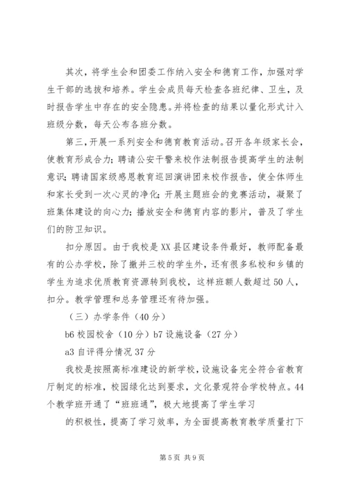 学校评估验收自评报告.docx