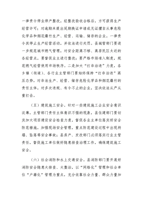 全县第三季度安全生产工作会议讲话稿