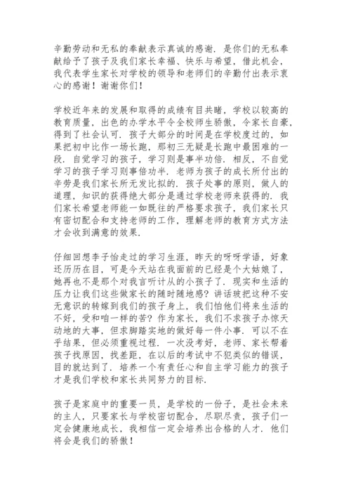 初中成绩优异孩子家长发言稿范文（5篇）.docx