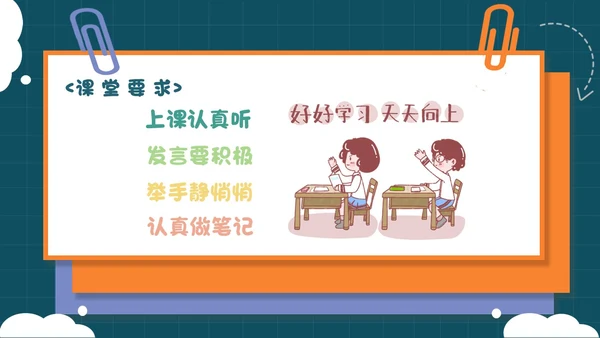 蓝绿色卡通可爱科学开学第一课课件主题班会PPT模板