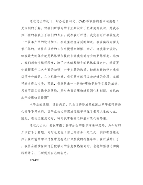 致谢,论文.docx