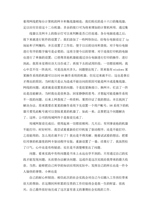 设计院的实习报告汇总八篇.docx