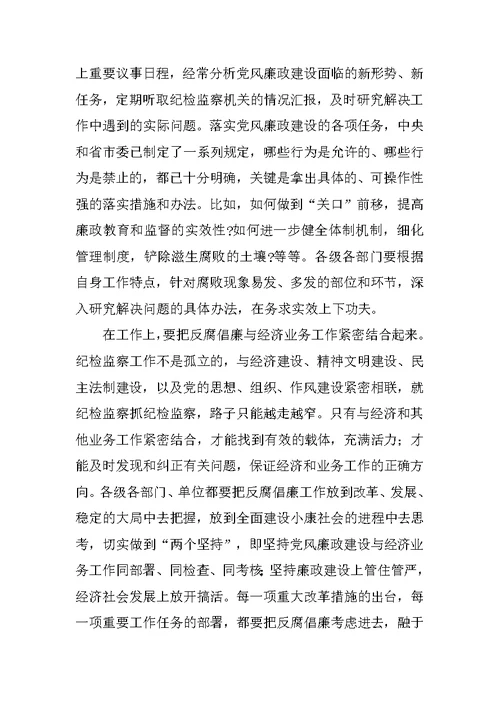在市纪委第二次全体会议上的讲话 3