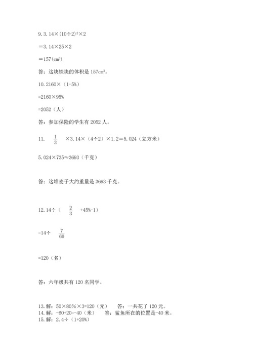 六年级小升初数学应用题50道及参考答案【完整版】.docx