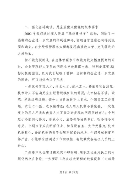 在公司首届三次职代会上的工作报告 (9).docx