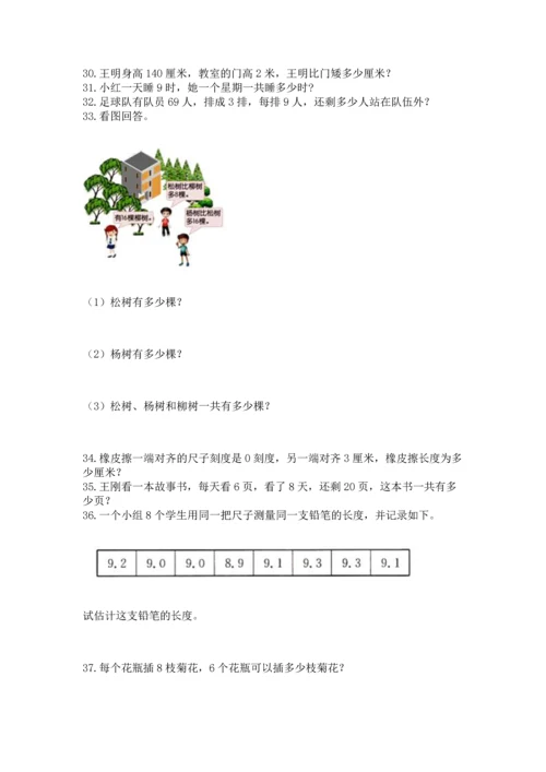 二年级上册数学应用题100道含完整答案（精选题）.docx