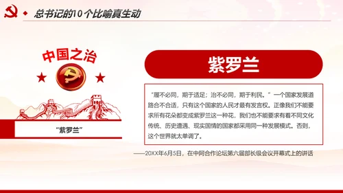 推进国家治理体系和治理能力现代化PPT模板