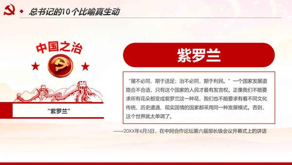 推进国家治理体系和治理能力现代化PPT模板