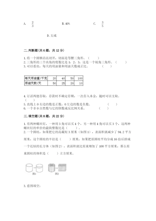 城关区六年级下册数学期末测试卷精品及答案.docx