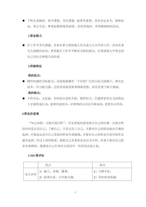 12页4000字铁道车辆专业职业生涯规划.docx