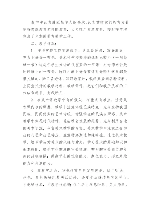 初中美术教学工作总结_12.docx