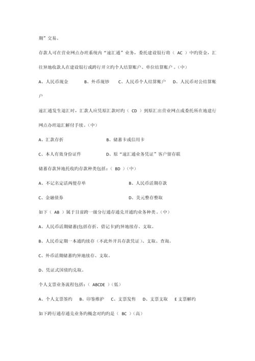 2023年柜员等级考试题库多选题个银业务110322修订.docx