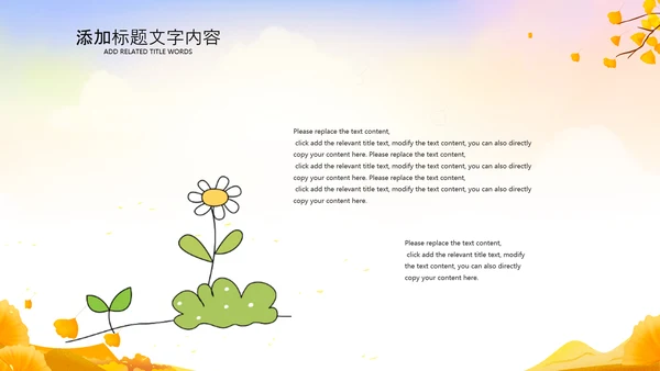 小清新秋天来了你好秋天旅游日记秋风季PPT