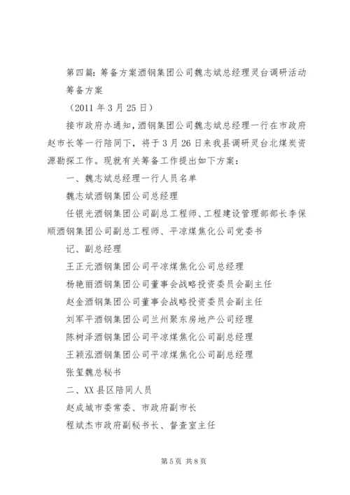 誓师大会筹备方案.docx