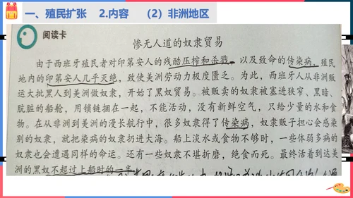 第四课殖民扩张与民族解放运动（课件）