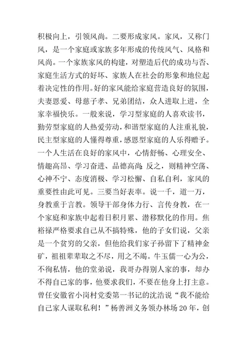 在严以律己专题研讨会上的交流发言材料