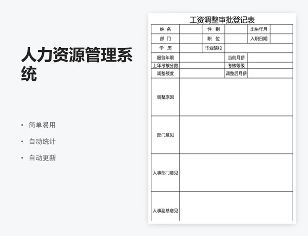 人力资源管理系统