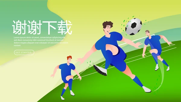 蓝色创意足球比赛动态PPT