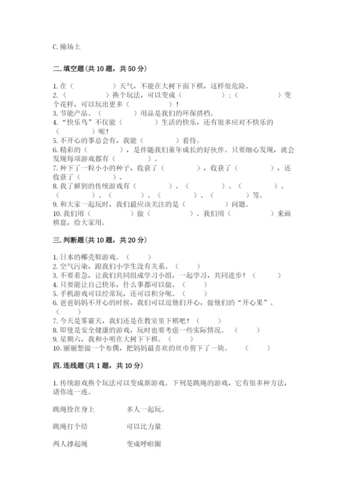 部编版二年级下册道德与法治 期末测试卷含答案（培优b卷）.docx