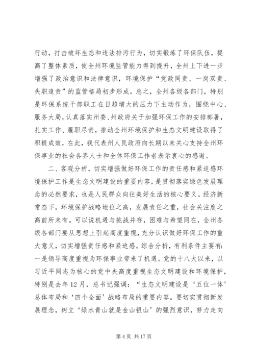 副州长XX年全州环境保护工作会议讲话稿.docx