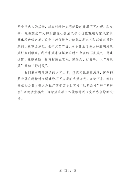 农村精神文明建设座谈会发言提纲.docx