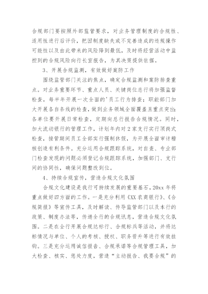 合规管理工作总结.docx