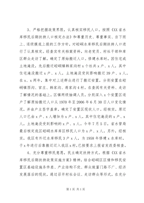 水库移民后期扶持工作情况汇报.docx