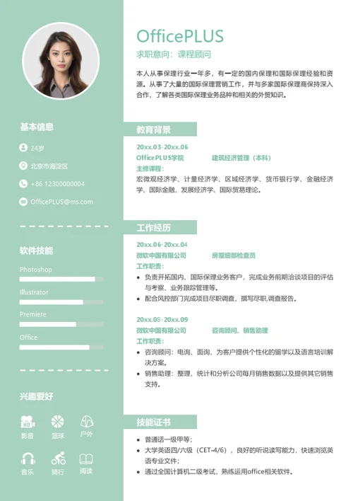 课程顾问整套简历模板