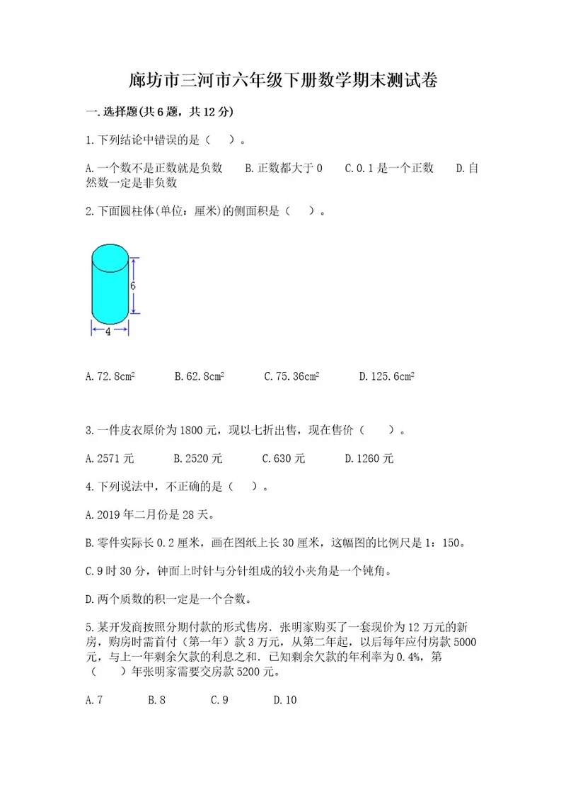 廊坊市三河市六年级下册数学期末测试卷精品含答案