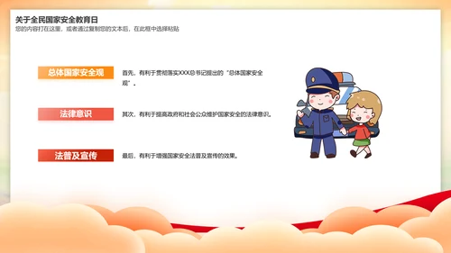 全民国家安全教育日教育课件通用PPT模板